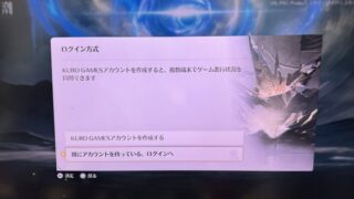 【鳴潮（めいちょう）】PS5引き継ぎ、連携失敗！？正しい連携方法と運営への問い合わせ方法の紹介