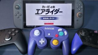 【カービィのエアライダー】おすすめコントローラー5選【Switch 2対応・amiibo対応も紹介】