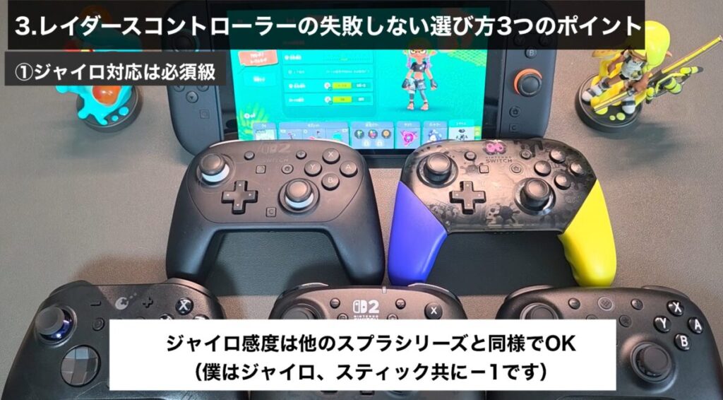 スプラトゥーン レイダース】プロコン・コントローラーおすすめ5選