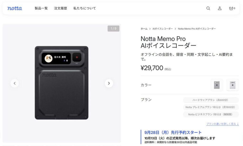 Notta Memo Pro公式ストアの価格と先行予約日程の案内