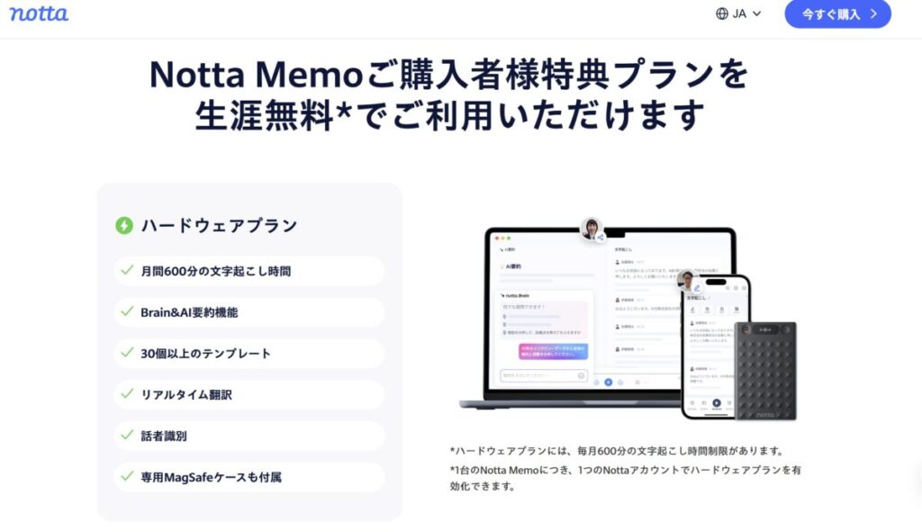 Notta公式サイトのハードウェアプランの案内図
