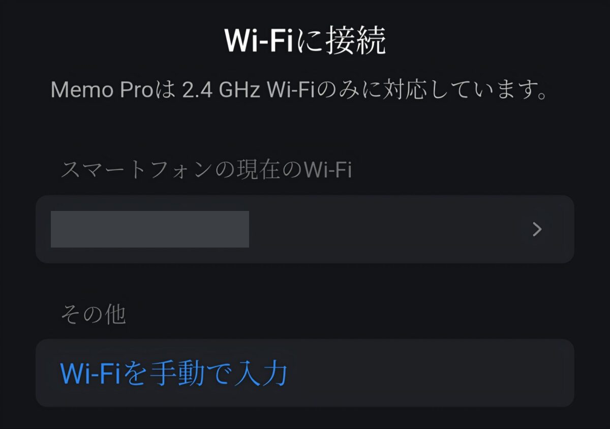 Notta Memo Proの2.4GHz Wi-Fi選択画面。ネットワーク名は非表示