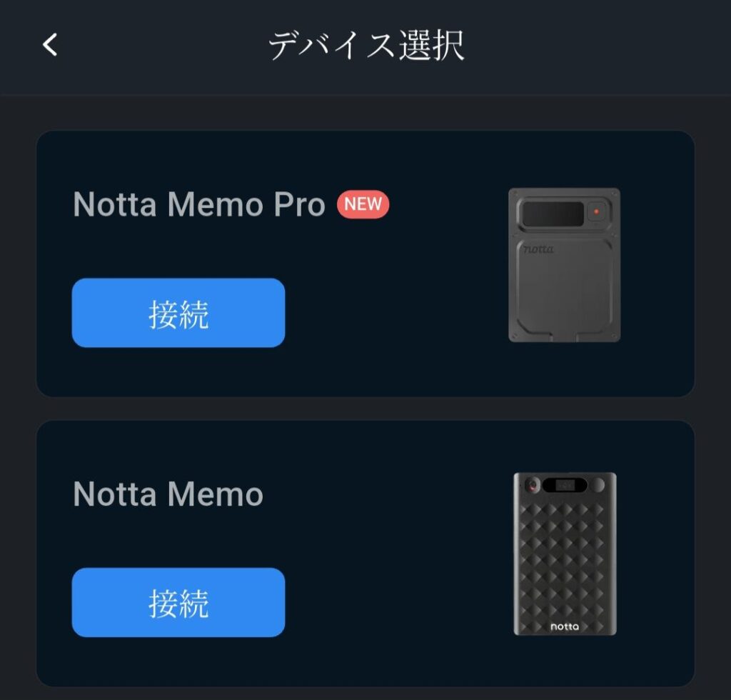 NottaアプリでNotta Memo Proを追加する画面