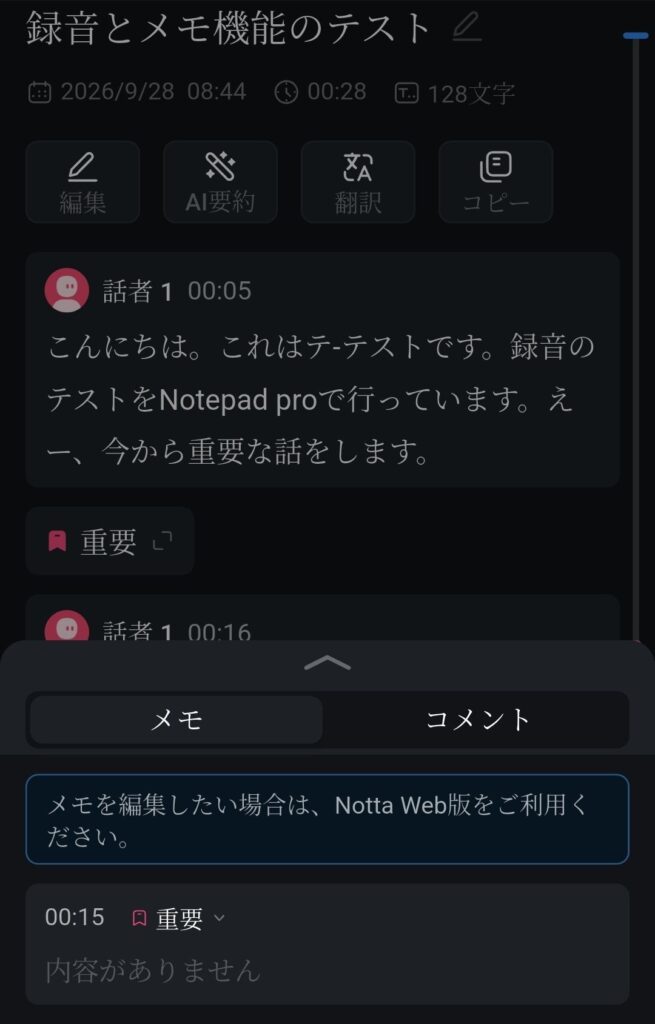 Nottaアプリで録音のブックマークを開いた画面