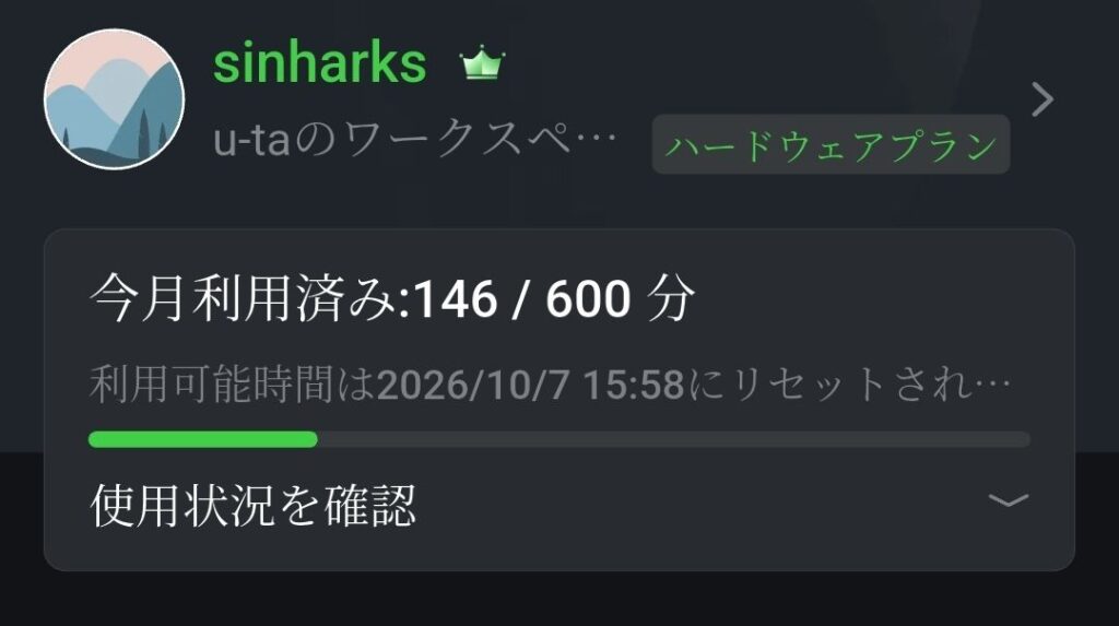Nottaアプリのハードウェアプランと月600分の文字起こし枠を確認した画面