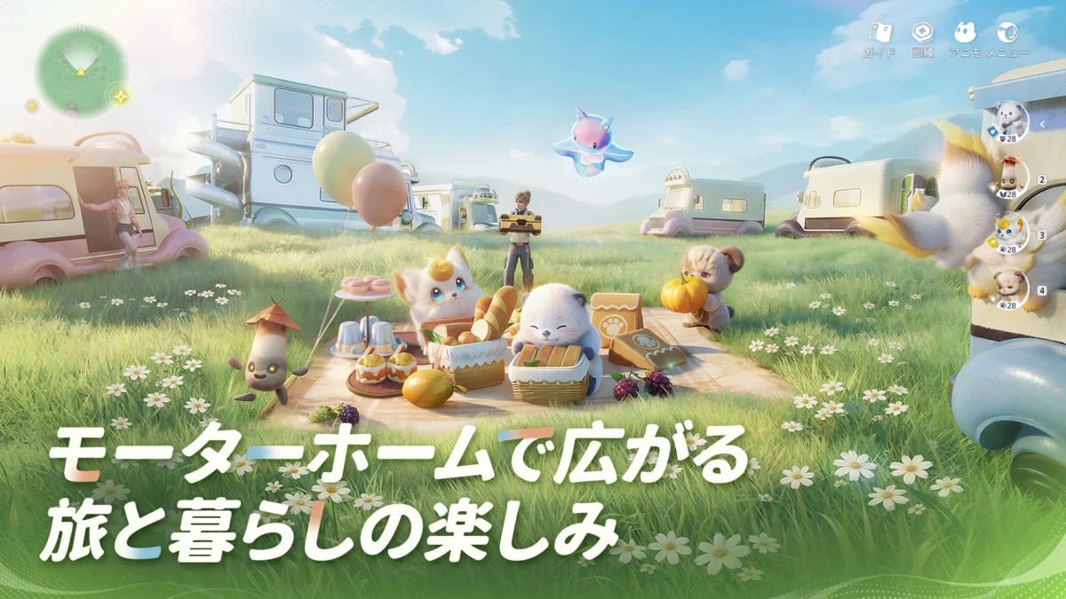 モーターホームの前にアニモたちが集まる公式日本語ゲーム紹介画面