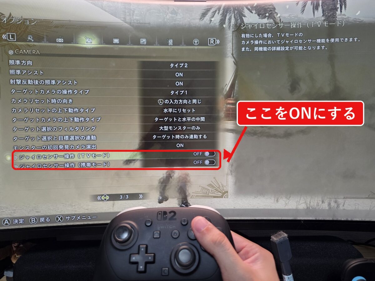 モンハンワイルズ Switch 2体験版のオプション「カメラ」画面。ジャイロセンサー操作（TVモード・携帯モード）をONにする